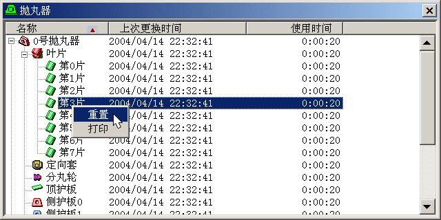 记录电机、减速机、轴承等的运行时间、上次润滑时间软件界面